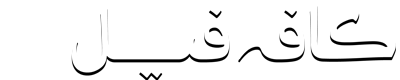 لوگوی تایپوگرافی کافه فیل